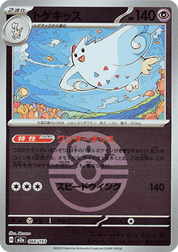 Togekiss (xm2a 066)