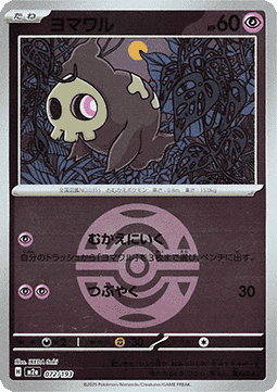 Duskull (xm2a 072)