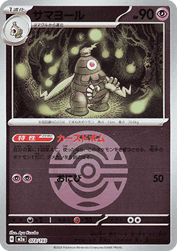 Dusclops (xm2a 073)