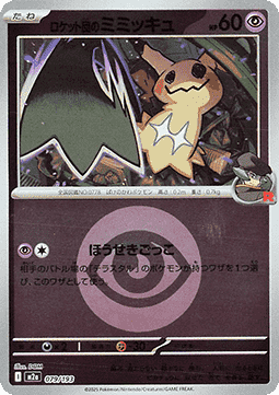 Team Rockets Mimigma (xm2a 079)
