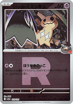 Team Rockets Mimigma (xm2a 079)