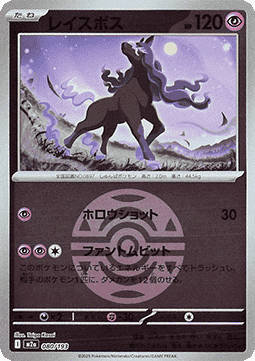 Phantoross (xm2a 080)