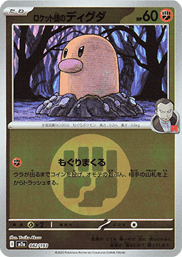 Team Rocket's Diglett (xm2a 082)