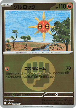 Solrock (xm2a 087)