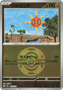 Solrock (xm2a 087)