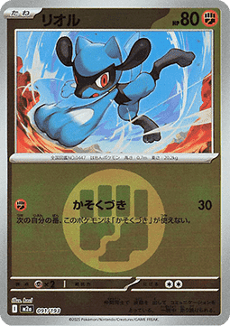 Riolu (xm2a 091)