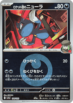 Team Rocket's Sneasel (xm2a 104)