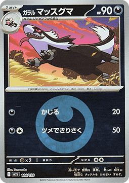 Galarian Linoone (xm2a 106)
