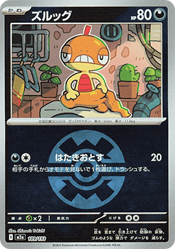 Scraggy (xm2a 109)