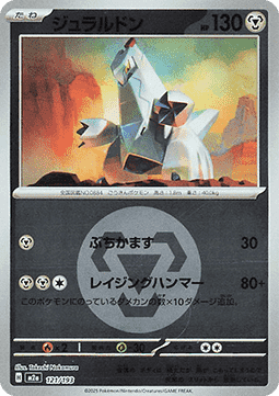 Duraludon (xm2a 121)