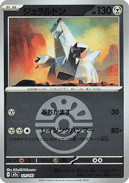 Duraludon (xm2a 121)
