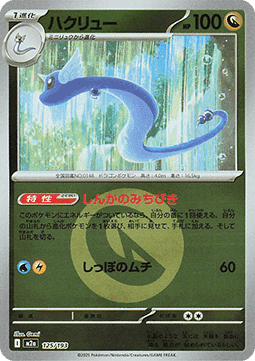 Dragonair (xm2a 125)