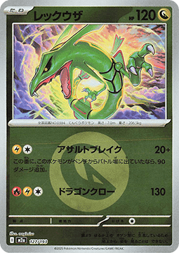 Rayquaza (xm2a 127)
