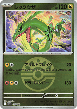 Rayquaza (xm2a 127)