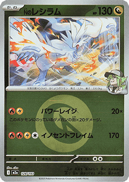 Ns Reshiram (xm2a 128)