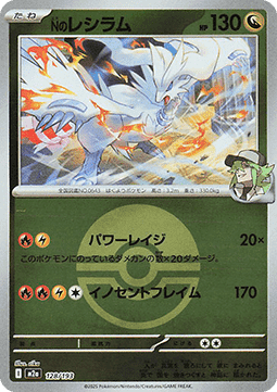 Ns Reshiram (xm2a 128)