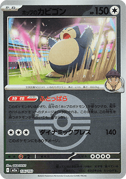 Hop's Snorlax (xm2a 136)