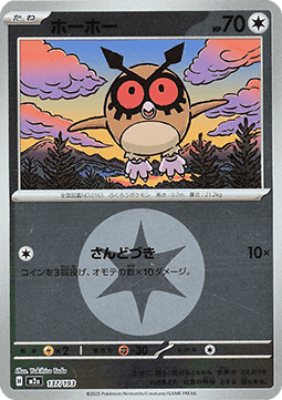 Hoothoot (xm2a 137)