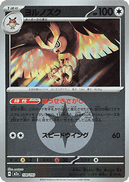 Noctuh (xm2a 138)