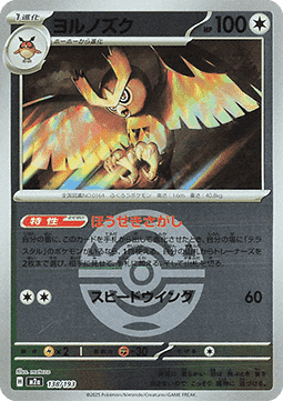 Noctuh (xm2a 138)