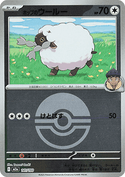 Wooloo de Paul (xm2a 141)