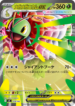 Mega Meganium ex (mC 018)