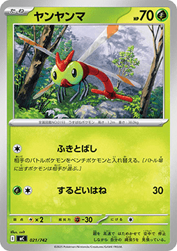 Yanma (mC 021)