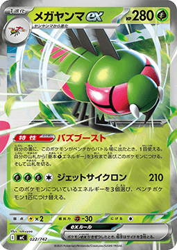 Yanmega ex (mC 022)