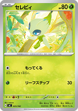 Celebi (mC 025)