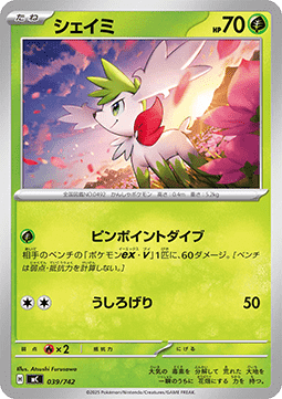 Shaymin (mC 039)