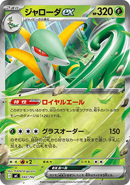 Serperior ex (mC 042)