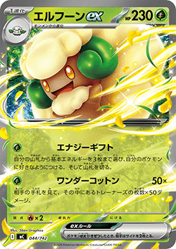 Elfun ex (mC 044)