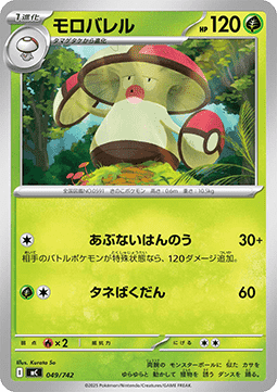 Amoonguss (mC 049)