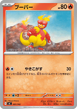 Magmar (mC 091)