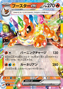 Flamara ex (mC 094)
