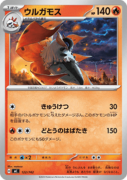 Volcarona (mC 122)