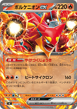Volcanion ex (mC 129)