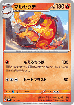 Infernopod (mC 141)