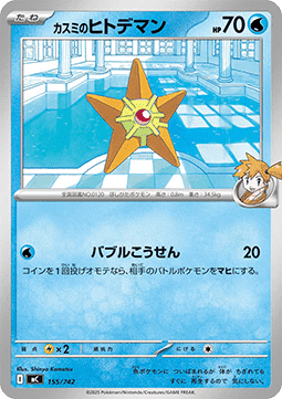 Mistys Sterndu (mC 155)