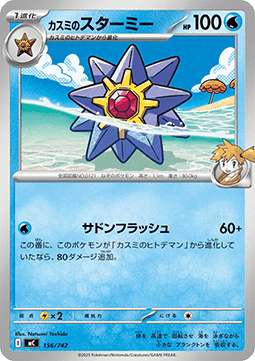 Mistys Starmie (mC 156)