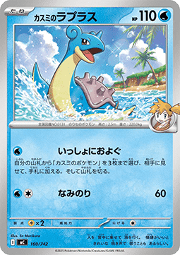 Mistys Lapras (mC 160)