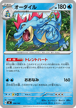 Feraligatr (mC 168)