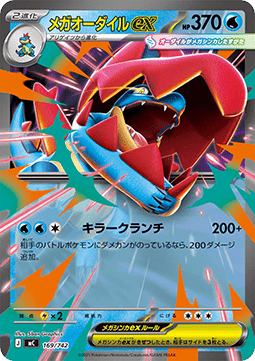 Mega Impergator ex (mC 169)