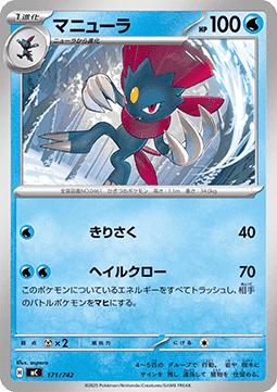 Weavile (mC 171)