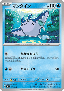 Mantine (mC 173)
