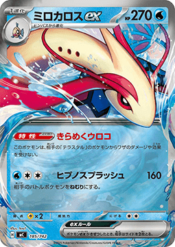 Milotic ex (mC 185)