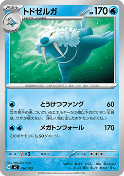 Walrein (mC 190)