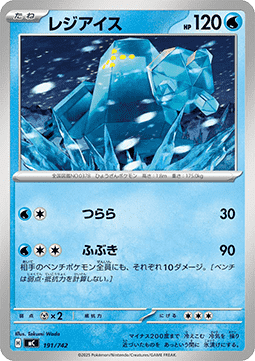 Regice (mC 191)
