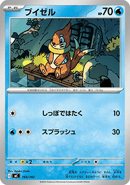 Buizel (mC 193)