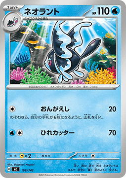Lumineon (mC 196)